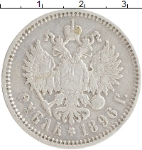 монета - 1894 – 1917 николай ii 1 рубль - подробная информация фото 1