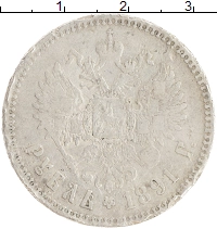 монета - 1881 – 1894 александр iii 1 рубль - подробная информация фото 1