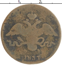монета - 1825 – 1855 николай i 2 копейки - подробная информация фото 1
