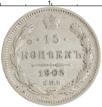 монета - 1894 – 1917 николай ii 15 копеек - подробная информация фото 1