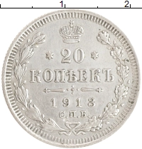 монета - 1894 – 1917 николай ii 20 копеек - подробная информация фото 1