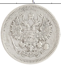 монета - 1894 – 1917 николай ii 10 копеек - подробная информация фото 1