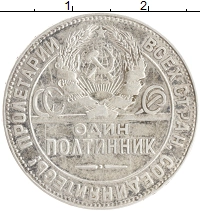 монета - ссср 1 полтинник - подробная информация фото 1