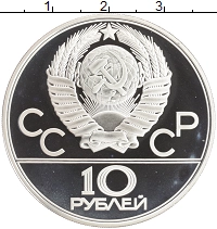 монета - ссср 10 рублей - подробная информация фото 1