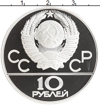 монета - ссср 10 рублей - подробная информация фото 1