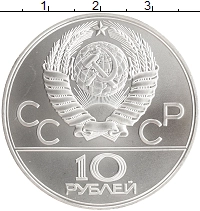 монета - ссср 10 рублей - подробная информация фото 1