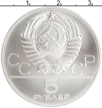 монета - ссср 5 рублей - подробная информация фото 1