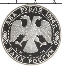 монета - россия 2 рубля - подробная информация фото 1