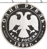 монета - россия 1 рубль - подробная информация фото 1