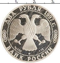 монета - россия 2 рубля - подробная информация фото 1