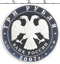 монета - россия 3 рубля - подробная информация фото 1