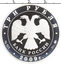 монета - россия 3 рубля - подробная информация фото 1