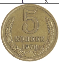 монета - ссср 5 копеек - подробная информация фото 1