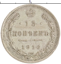 монета - 1894 – 1917 николай ii 15 копеек - подробная информация фото 1