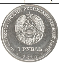 монета - приднестровье 1 рубль - подробная информация фото 1