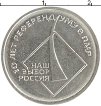 монета - приднестровье 1 рубль - подробная информация фото 1