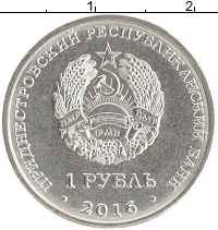 монета - приднестровье 1 рубль - подробная информация фото 1