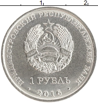 монета - приднестровье 1 рубль - подробная информация фото 1