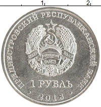 монета - приднестровье 1 рубль - подробная информация фото 1