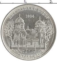 монета - приднестровье 1 рубль - подробная информация фото 1