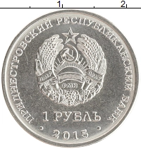 монета - приднестровье 1 рубль - подробная информация фото 1