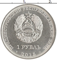 монета - приднестровье 1 рубль - подробная информация фото 1