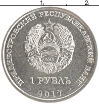 монета - приднестровье 1 рубль - подробная информация фото 1