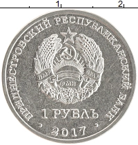 монета - приднестровье 1 рубль - подробная информация фото 1