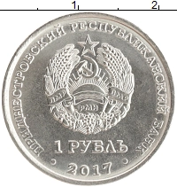 монета - приднестровье 1 рубль - подробная информация фото 1