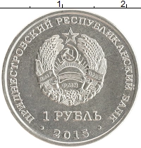 монета - приднестровье 1 рубль - подробная информация фото 1