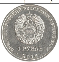 монета - приднестровье 1 рубль - подробная информация фото 1