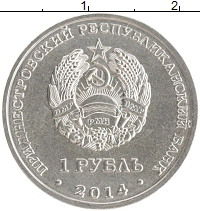 монета - приднестровье 1 рубль - подробная информация фото 1