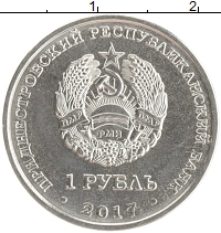 монета - приднестровье 1 рубль - подробная информация фото 1