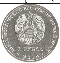 монета - приднестровье 1 рубль - подробная информация фото 1