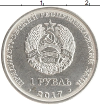 монета - приднестровье 1 рубль - подробная информация фото 1