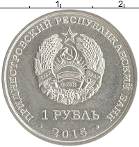 монета - приднестровье 1 рубль - подробная информация фото 1