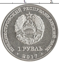 монета - приднестровье 1 рубль - подробная информация фото 1