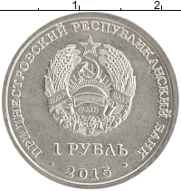 монета - приднестровье 1 рубль - подробная информация фото 1