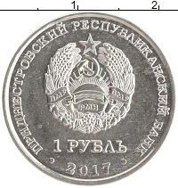 монета - приднестровье 1 рубль - подробная информация фото 1