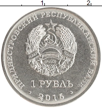 монета - приднестровье 1 рубль - подробная информация фото 1
