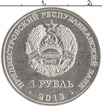 монета - приднестровье 1 рубль - подробная информация фото 1