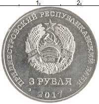 монета - приднестровье 3 рубля - подробная информация фото 1