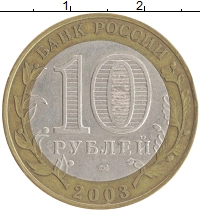 монета - россия 10 рублей - подробная информация фото 1