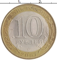 монета - россия 10 рублей - подробная информация фото 1