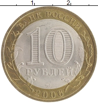 монета - россия 10 рублей - подробная информация фото 1