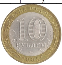 монета - россия 10 рублей - подробная информация фото 1