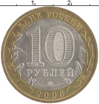 монета - россия 10 рублей - подробная информация фото 1