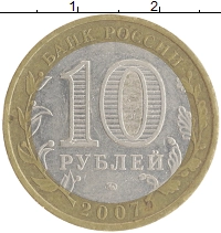 монета - россия 10 рублей - подробная информация фото 1