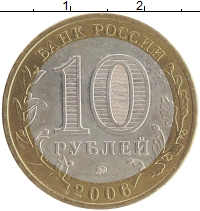 монета - россия 10 рублей - подробная информация фото 1