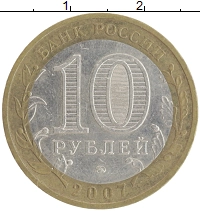 монета - россия 10 рублей - подробная информация фото 1
